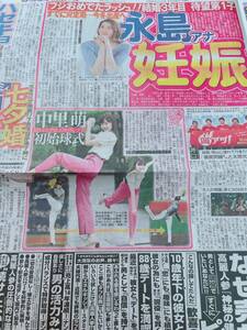 サンスポ　新聞記事　このページのみです　気になるあの娘　中里萌