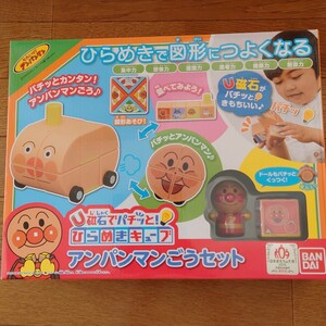 美品アンパンマンごうセット☆磁石でパチッとひらめきキューブ☆バンダイおもちゃ