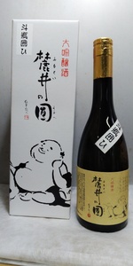 2312※箱入　麓井の圓　大吟醸酒　斗瓶囲ひ　/720ml(2137)