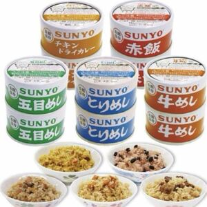 非常食　サンヨー　お弁当缶　10缶セット SUNYO 長期保存