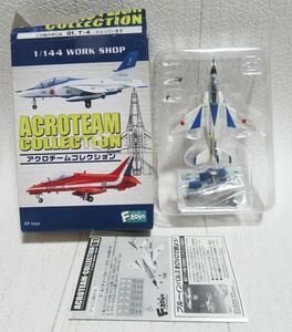 アクロチームコレクション T-4 a.航空自衛隊 ブルーインパルス 1/144 F-toys エフトイズ JASDF 川崎 宮城県 松島基地 全長8.5cm