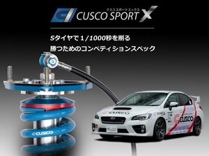 [CUSCO]VAB WRX STI用車高調キット(SPORT X)【6A1 64X CP】