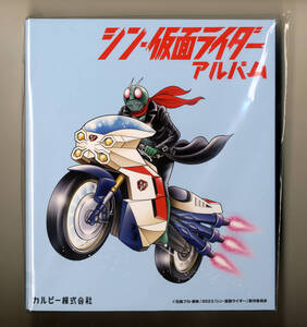 ◆シン・仮面ライダー オリジナルカード アルバム カルビーマルシェ 限定 抽選販売 仮面ライダースナックなし 送料無料 即決