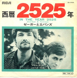 BS486■ゼーガーとエバンズ■西暦2525年(EP)日本盤