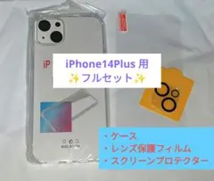 10.iPhone14Plusケース+レンズ保護フィルム+スクリーンプロテクター