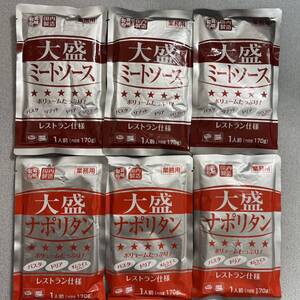 大盛ナポリタン170g×3 大盛ミートソース 170g×3 レトルト食品 まとめ売り パスタソース