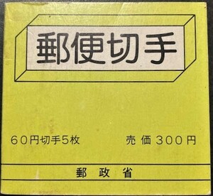 【未使用】郵便切手帳◆梵鐘 300円 1981年