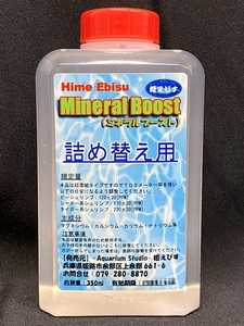 ＜送料込み価格！！＞姫えびす-詰め替え用-Ｍｉｎｅｒａｌ　Ｂｏｏｓｔ（ミネラルブースト）350ｍｌ