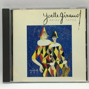 ●サインあり ◇ イベット・ジロー / アデュー・ジャポン (CD) K32Y 2023　YVETTE GIRAUD