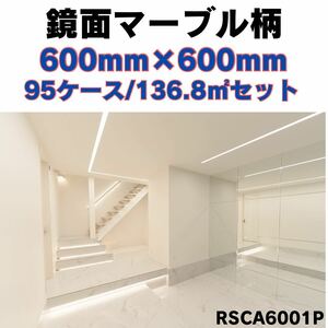 白大理石模様 600角 1㎡3,890円 床 壁 室内 内装 床材 白マーブル 大理石 激安 DIY 高級感 即納 鏡面 フロアタイル tile 外壁タイル 外構