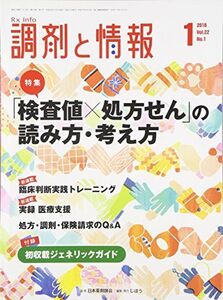 [A01538727]調剤と情報 2016年 01 月号 [雑誌]