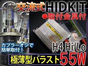 HIDフルキットH4HiLoスライド55W薄型バラスト25000K1年保証