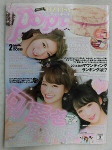 3216 ポップティーン2015年2月号No.412 表紙 池田美優(みちょぱ)・越智ゆらの・西川瑞希/藤田ニコル/POPモデル冬のおしゃれツアー