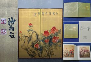 ◆羽彰・古美術◆A163中国古書画 劉海粟 花卉 絹本 屏風 書画屏風 水墨中国画屏風 肉筆逸品 肉筆保証品