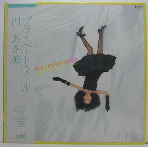 LP,門あさ美 プライベートメール