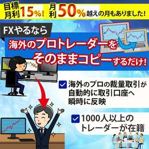 【月利平均+17.35％】米大卒・認定テクニカルアナリストです♪世界のFXはここまで進化！プロトレーダーの取引をコピー EA 自動売買 海外 株