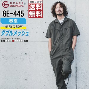 グレースエンジニアーズ 春夏 ダブルメッシュ ストレッチ 半袖 つなぎ GE-445 色:ブラック サイズ:L ★ 対象2点 送料無料 ★