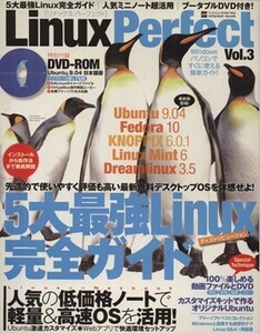 Linux Perfect Vol.3/情報・通信・コンピュータ