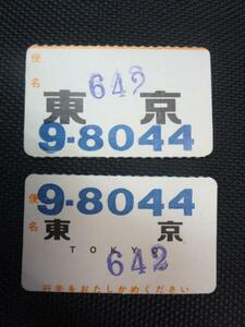 HA15 全日空 手荷物引換証 東京行 642便