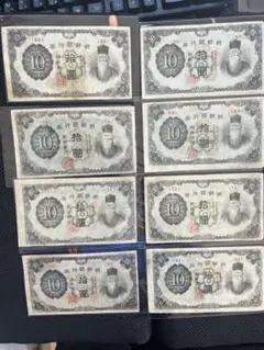 朝鮮銀行券　10円　8枚