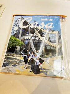 【新品】雑誌 Casa BRUTUS『新しい東京!』2024年6月号（マガジンハウス）