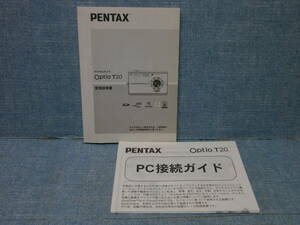 中古良品 PENTAX ペンタックス Optio T20 使用説明書・PC接続ガイド