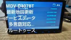 ☆MDV-D407BT 多言語対応 Bluetooth  ケンウッド カーナビ