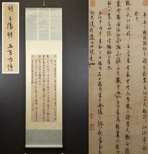 【扇屋】二玄社 明王陽明「五言古詩」掛軸 解説 共箱 画寸法 約91.5cm×約35cm 絹本 工芸複製 中華民国 国立故宮博物院