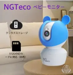 NGTeco ベビーモニター 400万画素 HD WiFi見守りカメラ 8倍デジ