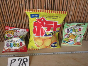 【湖華】1998年のお菓子　ポテトチップス　しまじろう　3点/検）未開封平成スナック菓子ベネッセコラボ商品P78