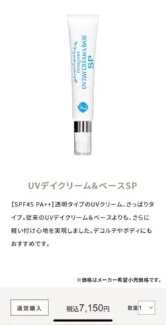 新品・未使用　エポラーシェ　UVデイクリーム&ベースSP  SPF45 PA++