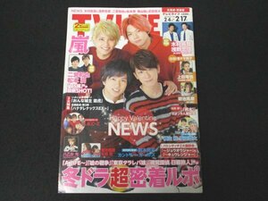 本 No1 01614 TV LIFE テレビライフ 北海道・青森版 2017年2月17日号 NEWS 木村拓哉 浅野忠信 ALIFE~愛しき人~ 二宮和也 松本潤 相葉雅紀