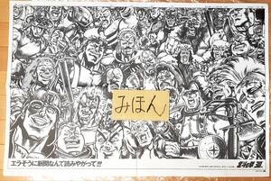 ★即決★豪華★超レア★北斗の拳/ジャンプ/ポスター/原哲夫/30周年/新聞広告/写真非売品チラシ切り抜き