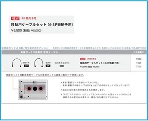 ホンデックス 移動用ケーブルセット 小3P振動子用 魚探ボックス 移動用 専用ケーブル GB01 HONDEX