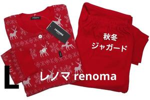 即決★レノマ renoma 秋冬物トナカイ柄ジャガードパジャマ（L)　№a10　新品　