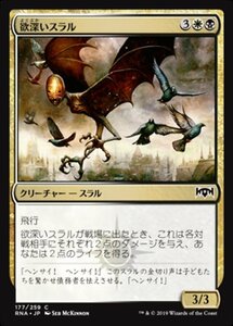 MTG ■金/日本語版■ 《欲深いスラル/Grasping Thrull》ラヴニカの献身 RNA