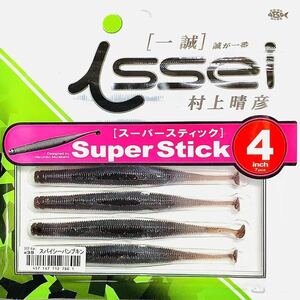 ⑦ スーパースティック 4インチ #35 スパイシーパンプキン 一誠isseiイッセイ Green Cray fish ワーム Super Stick 4inch