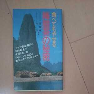 食べてもやせる降脂茶の秘密