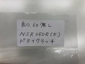 ホンダ純正クラッチケーブル　NSR250R(K)　ドライクラッチ用　刻印無し　未使用　送料込み