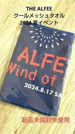 THE ALFEE 2024 夏のイベント ノベルティ新品未開封未使用品