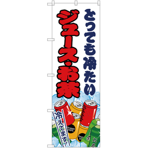 のぼり旗 2枚セット ジュース・お茶 白 JY-169