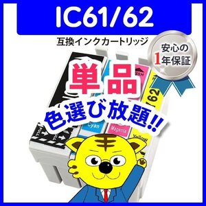 ●互換インク PX-675F/PX-675FC3用 色選択自由 ネコポス1梱包16個まで同梱可能