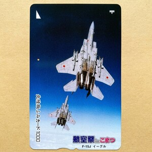 【使用済】 航空機ふみカード 北陸版 航空祭inこまつ F-15J イーグル