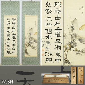 【真作】【WISH】中村不折「双幅」日本画 書 掛軸 絹本 共箱 ◆風雅名幅 　　〇帝国芸術院会員 太平洋美術学校校長 物故巨匠 #24050020