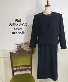 美品　大きいサイズ　Seura ブラックフォーマル  喪服