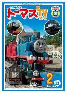 きかんしゃトーマス 新TVシリーズ 第11シリーズ 2 レンタル落ち 中古 DVD ケース無