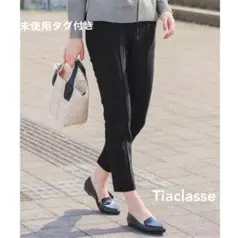 【新品タグ付き】Tiaclasse 裏ベロアジョーゼット ジョグパンツ 暖パン