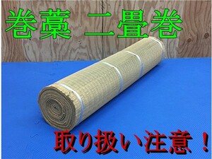 お試し価格　巻き藁　二畳巻き　4本セット　samurai　侍　居合　抜刀　試し斬り　試斬　茣蓙 a