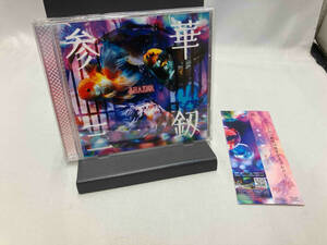 SHAZNA 参華三釼　CD