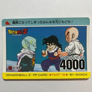 ドラゴンボールZ PPカードダス アマダ 第15弾 650 ガーリックJr. 孫悟飯 クリリン 当時物 AMADA カードダス part15 PPカード 当時物